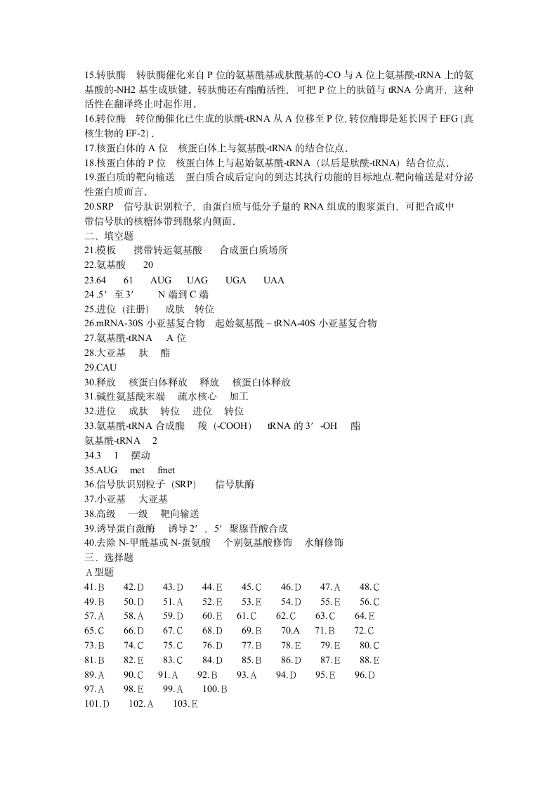 生物化学试题及答案(12)第10页