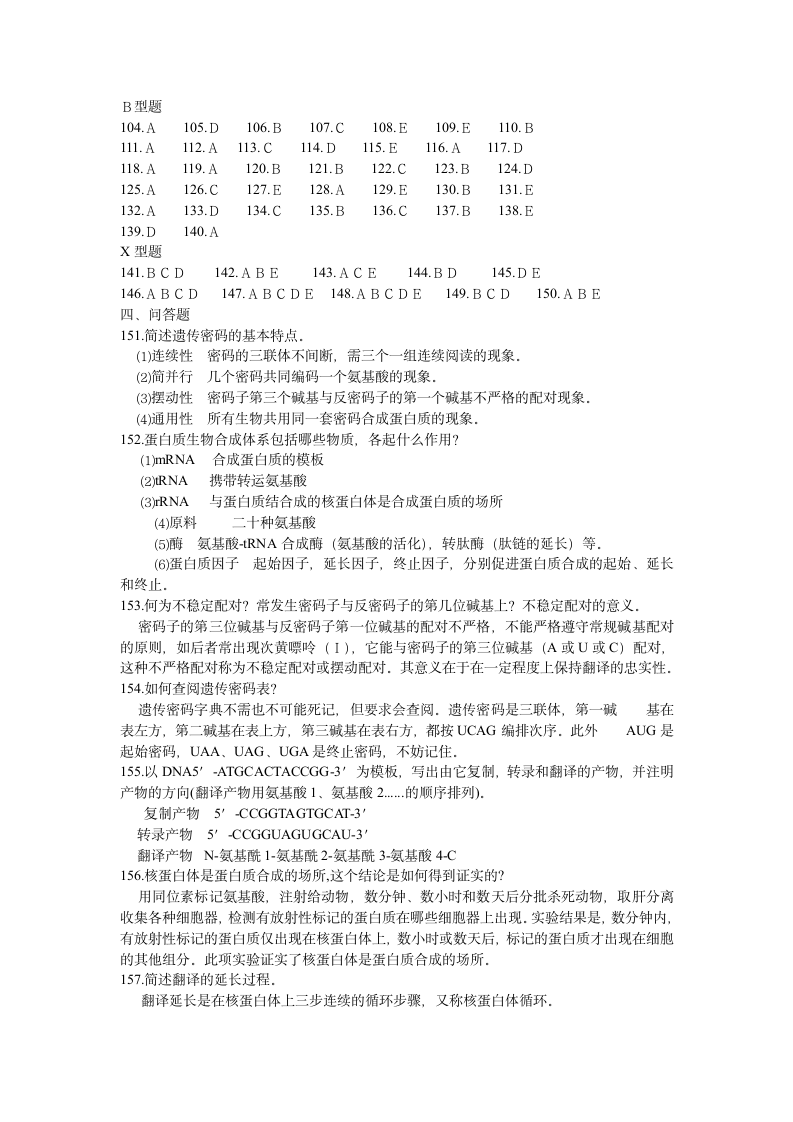 生物化学试题及答案(12)第11页