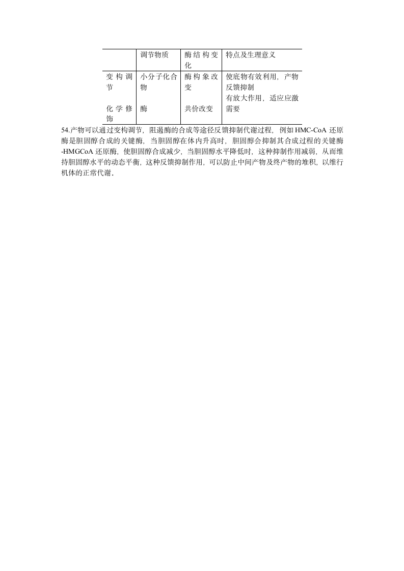 生物化学试题及答案(9)第5页