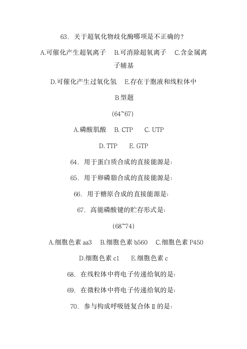 生物化学试题及答案(6)第10页