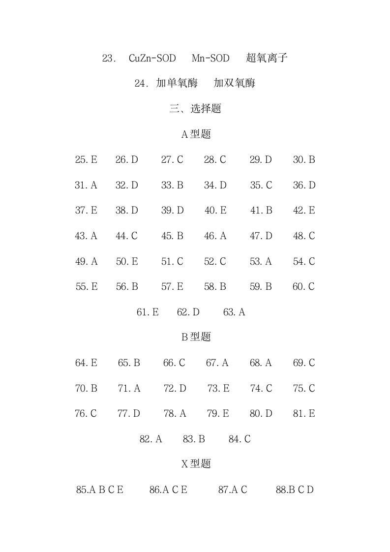 生物化学试题及答案(6)第17页