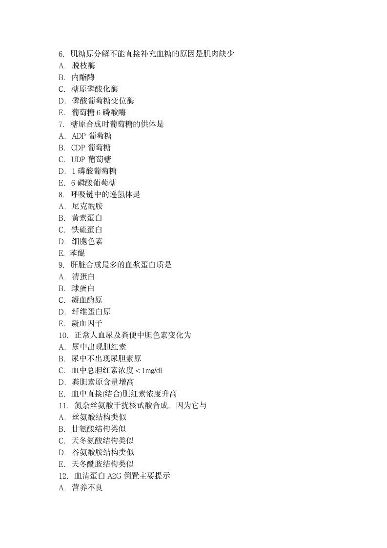 生物化学模拟试题及答案总第2页