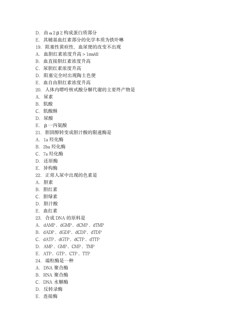 生物化学模拟试题及答案总第4页