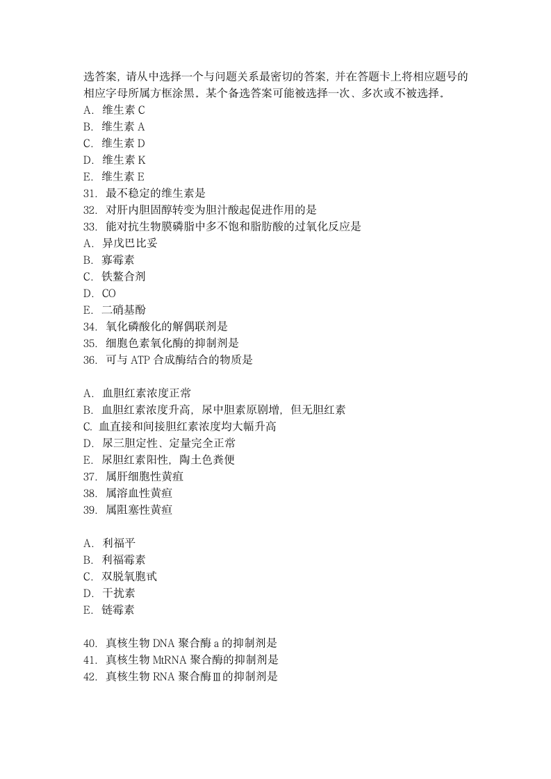 生物化学模拟试题及答案总第6页