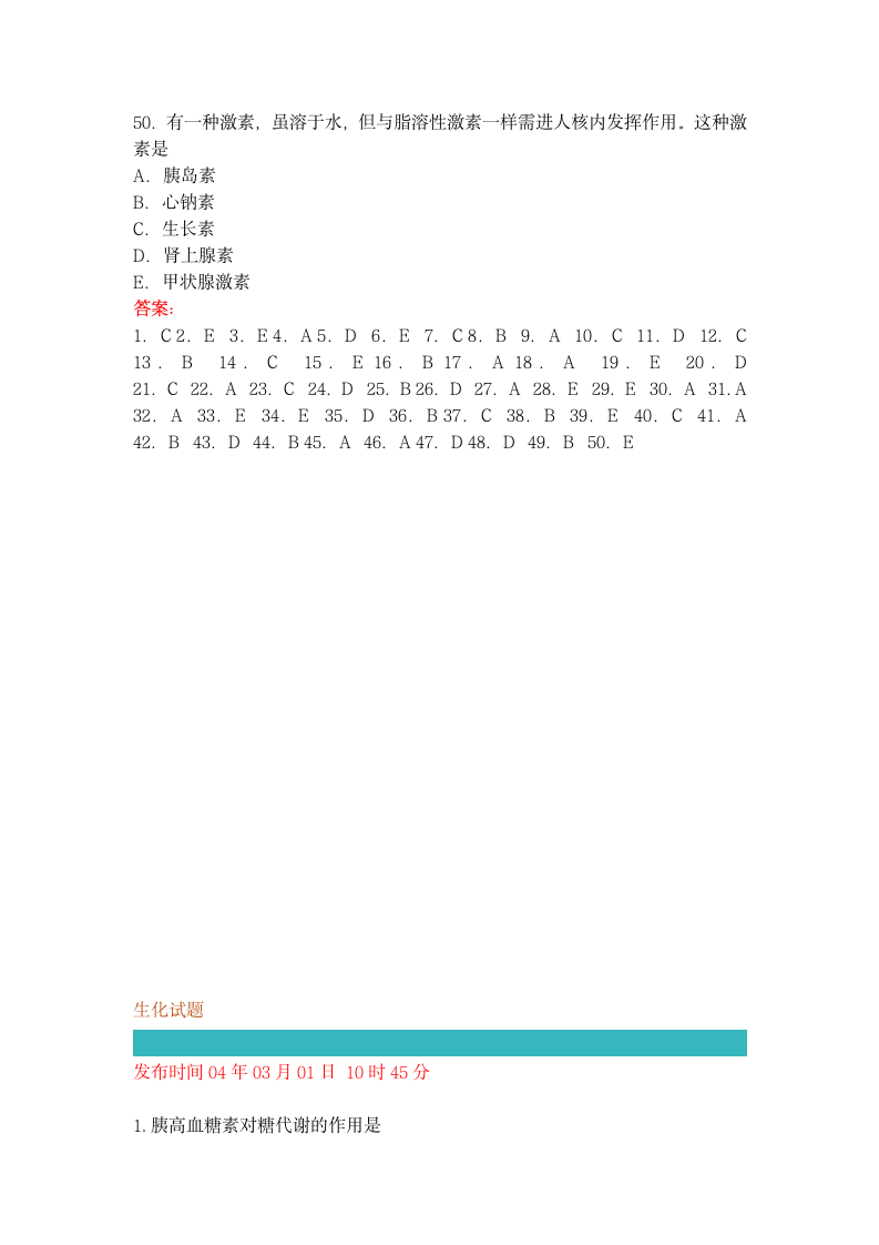 生物化学模拟试题及答案总第8页