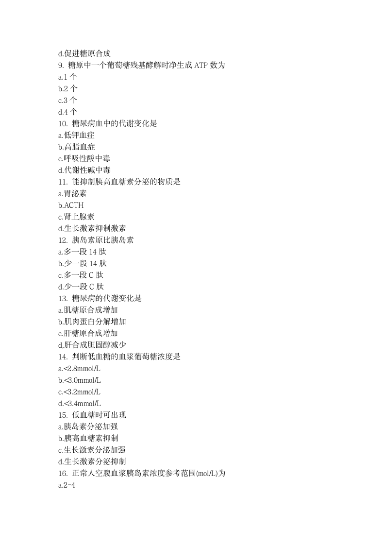 生物化学模拟试题及答案总第10页