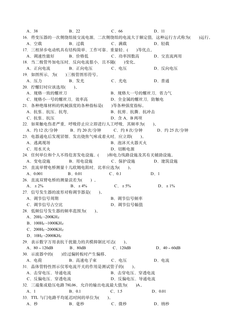 电工中级试题第2页