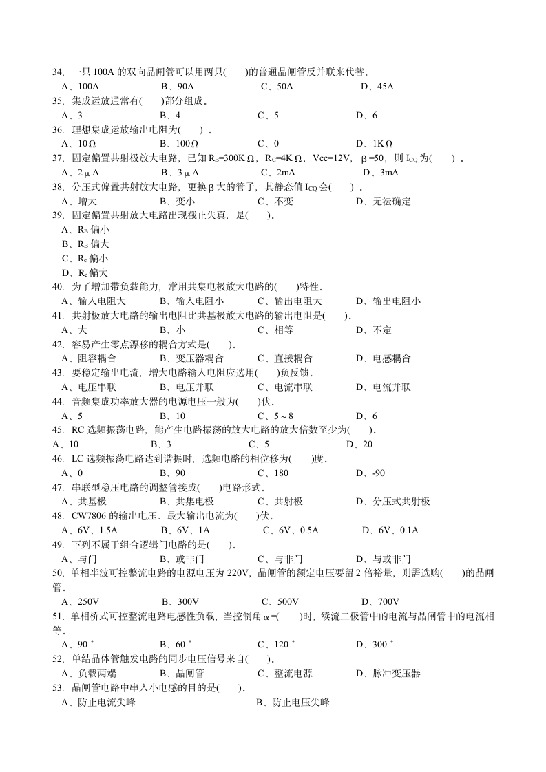 电工中级试题第3页