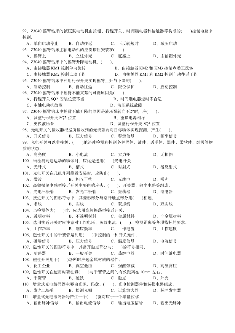 电工中级试题第6页