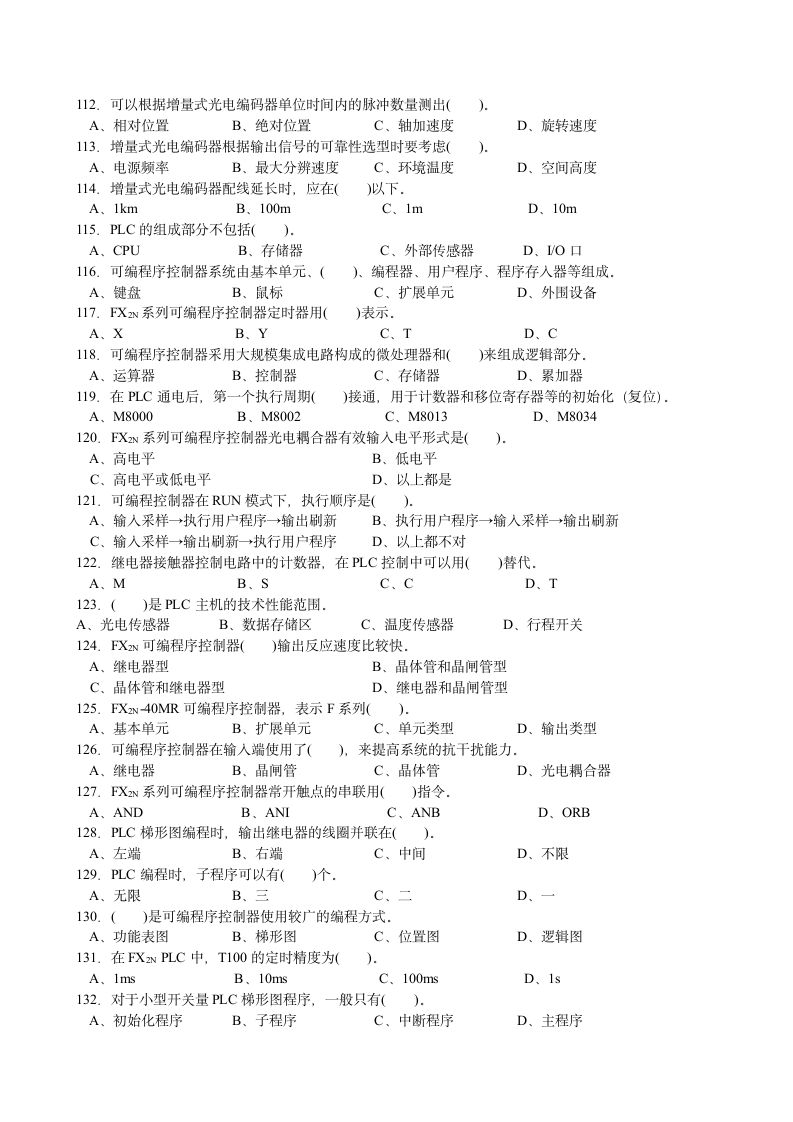 电工中级试题第7页