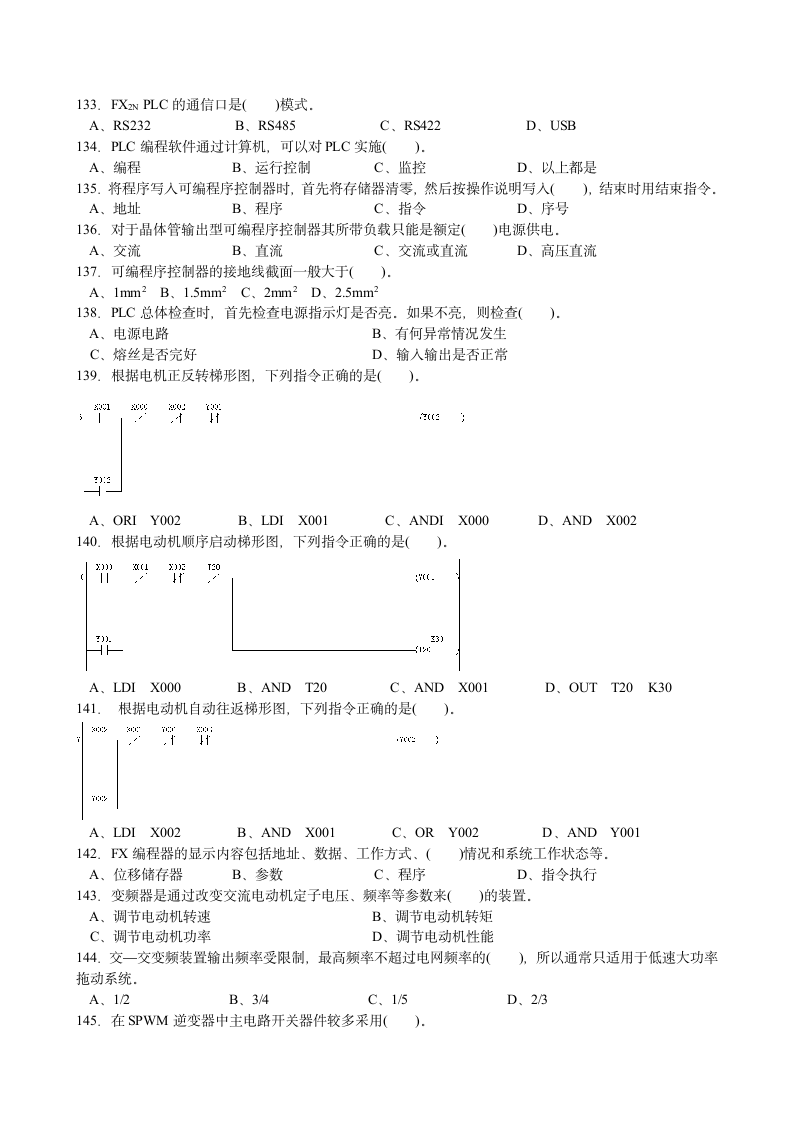 电工中级试题第8页