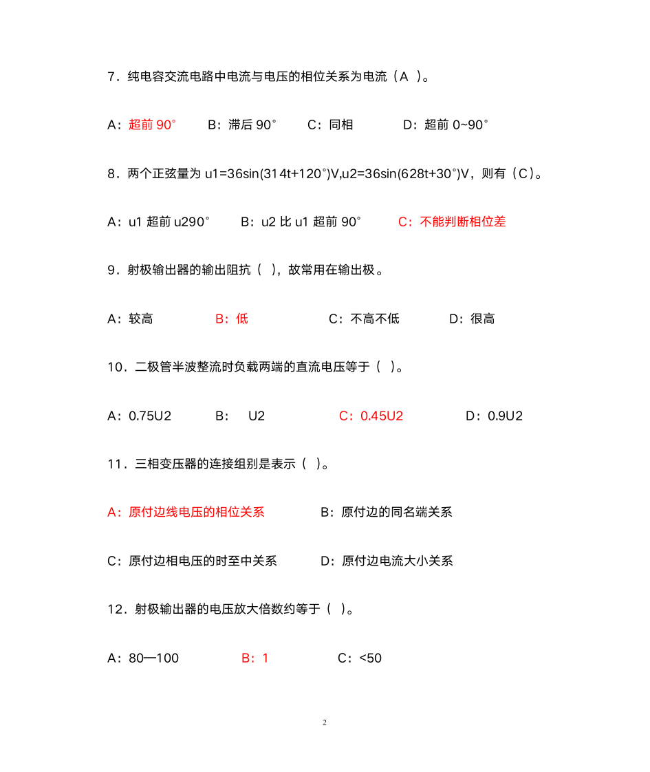 中级电工证考试试题(笔试部分)第2页