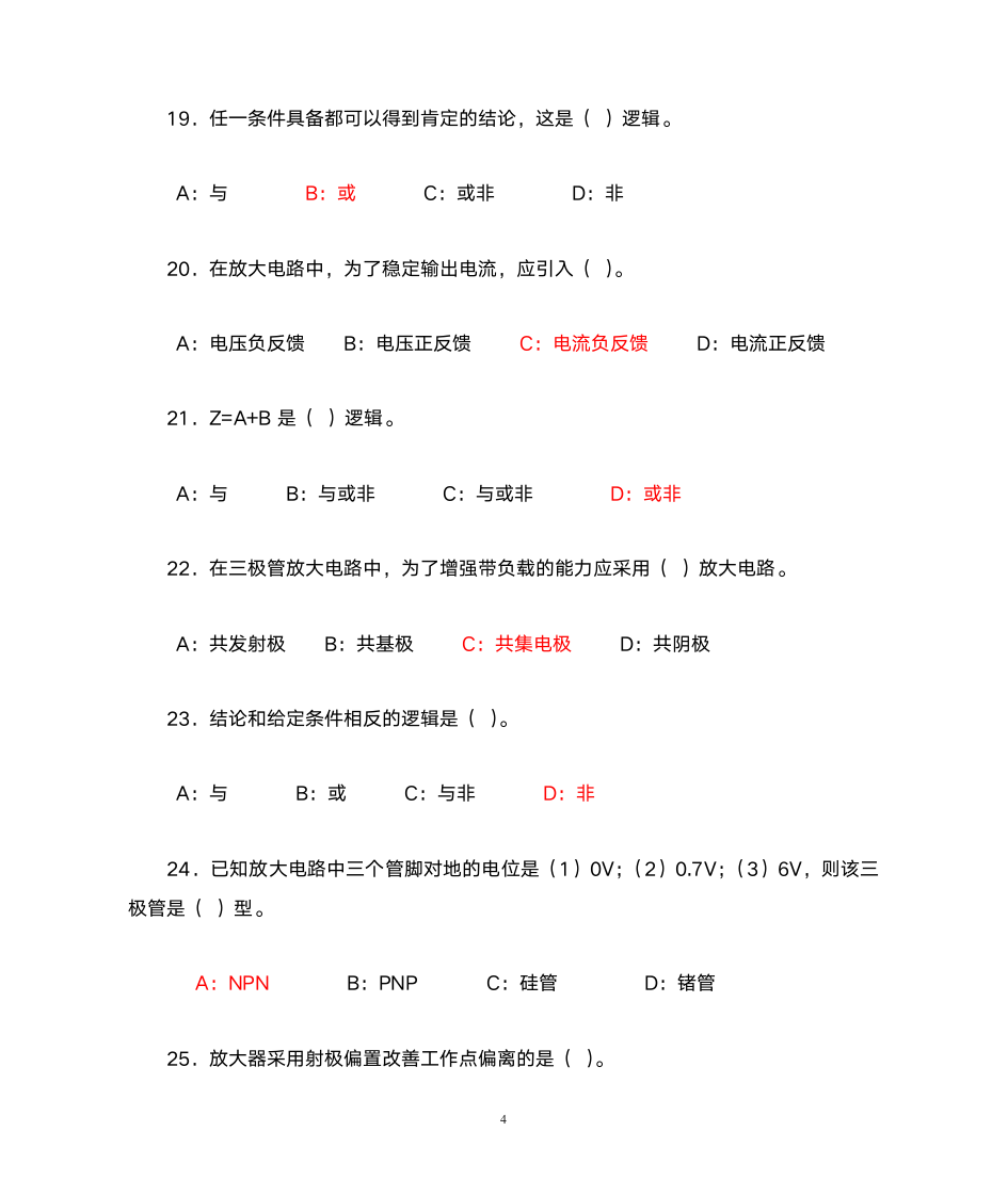 中级电工证考试试题(笔试部分)第4页