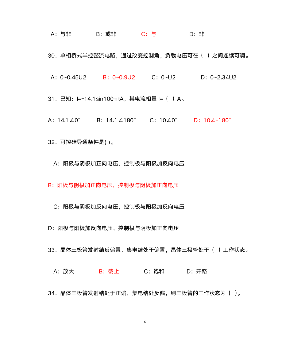 中级电工证考试试题(笔试部分)第6页