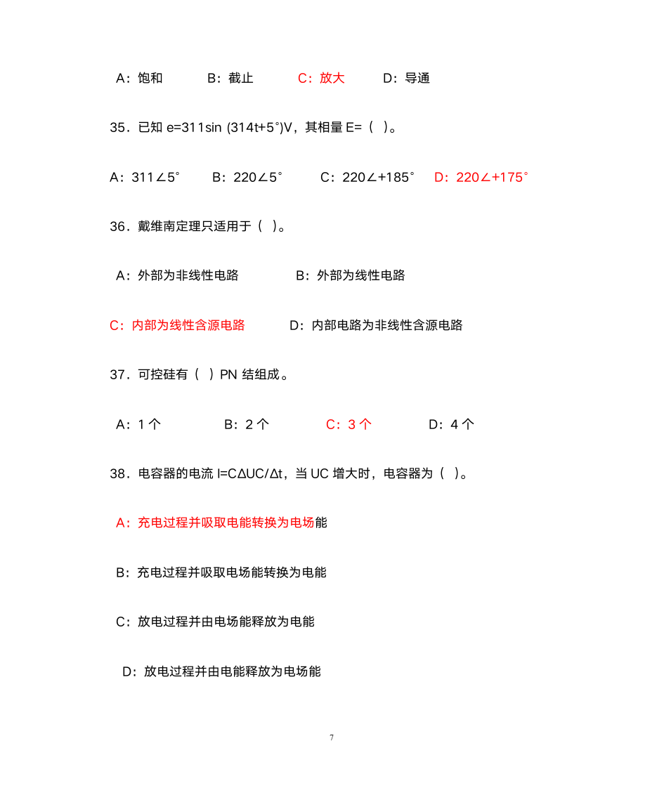 中级电工证考试试题(笔试部分)第7页