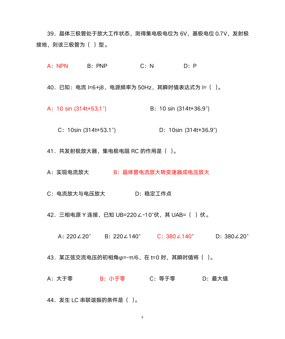 中级电工证考试试题(笔试部分)第8页