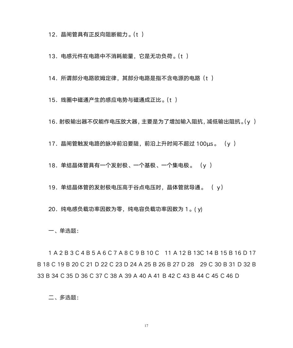 中级电工证考试试题(笔试部分)第17页