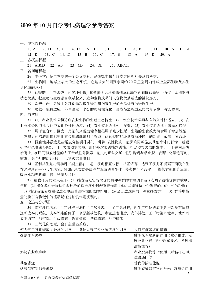 病理学试题及答案第5页