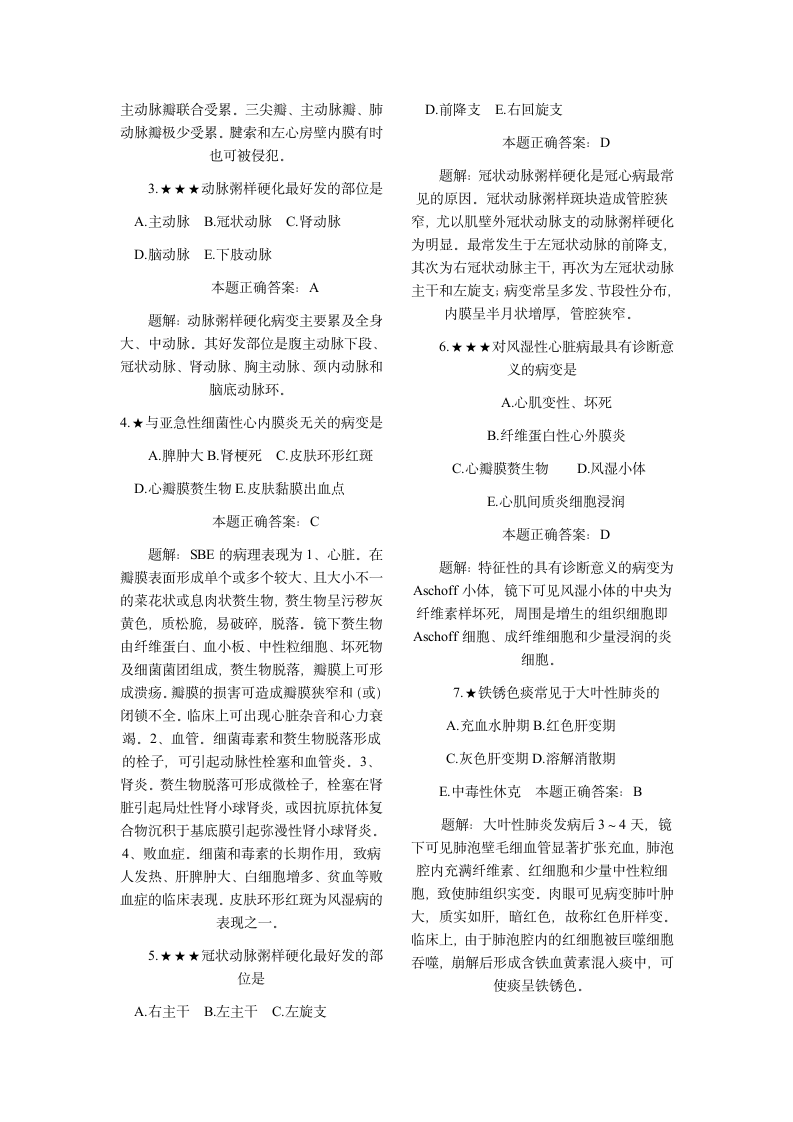 病理学试题答案及解析第6页