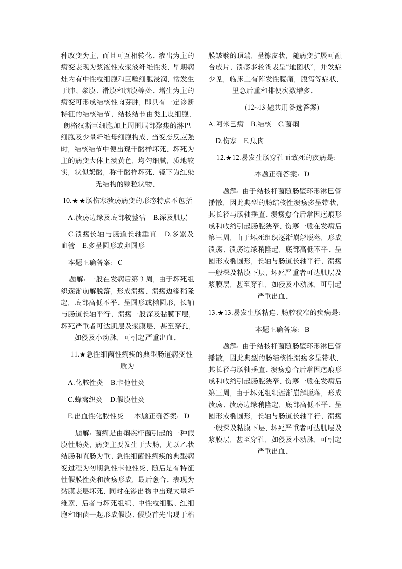 病理学试题答案及解析第11页