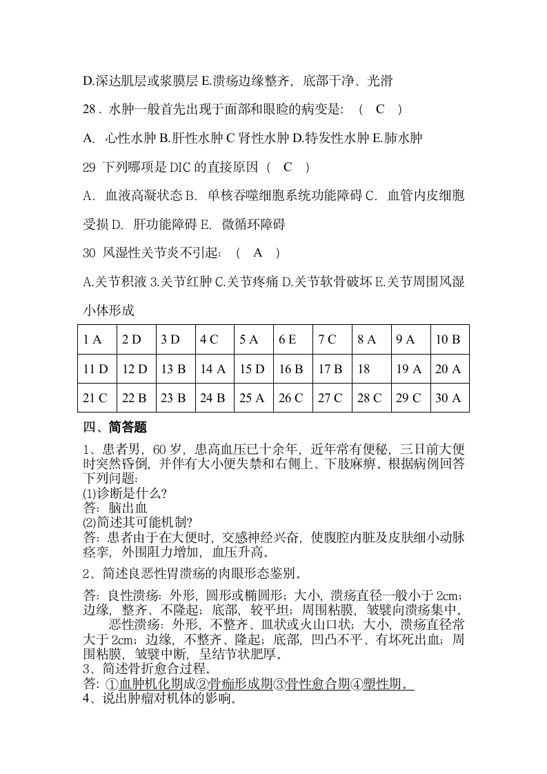 《病理学》期末考试试题答案(A)第6页