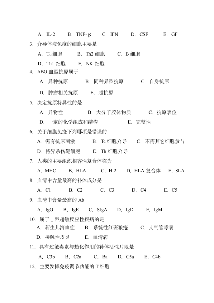 2013免疫学试题第2页