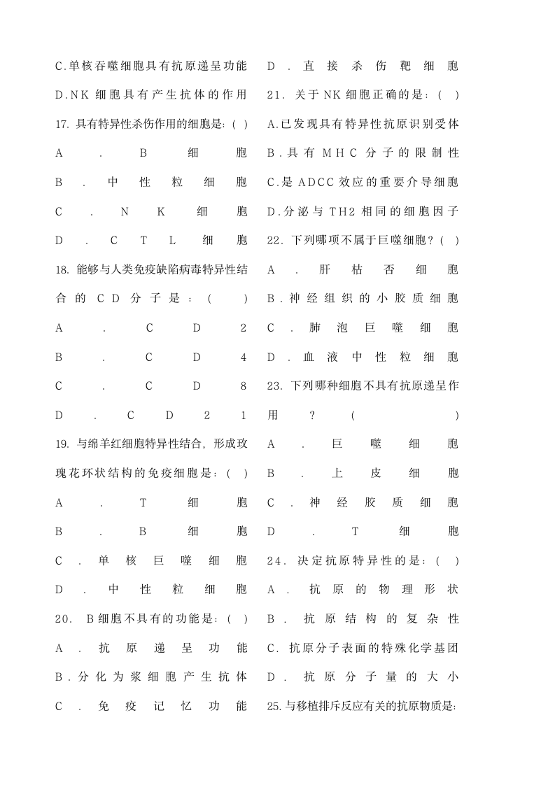 免疫学检验试题第3页