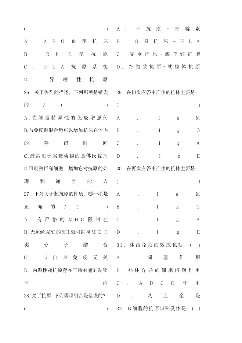 免疫学检验试题第4页