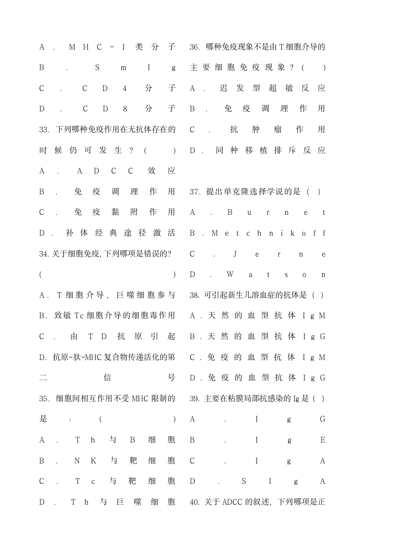 免疫学检验试题第5页