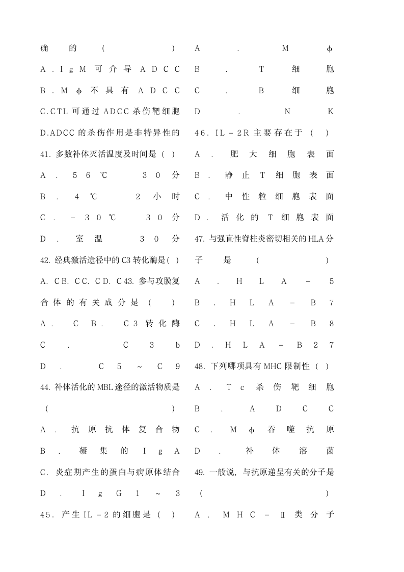 免疫学检验试题第6页