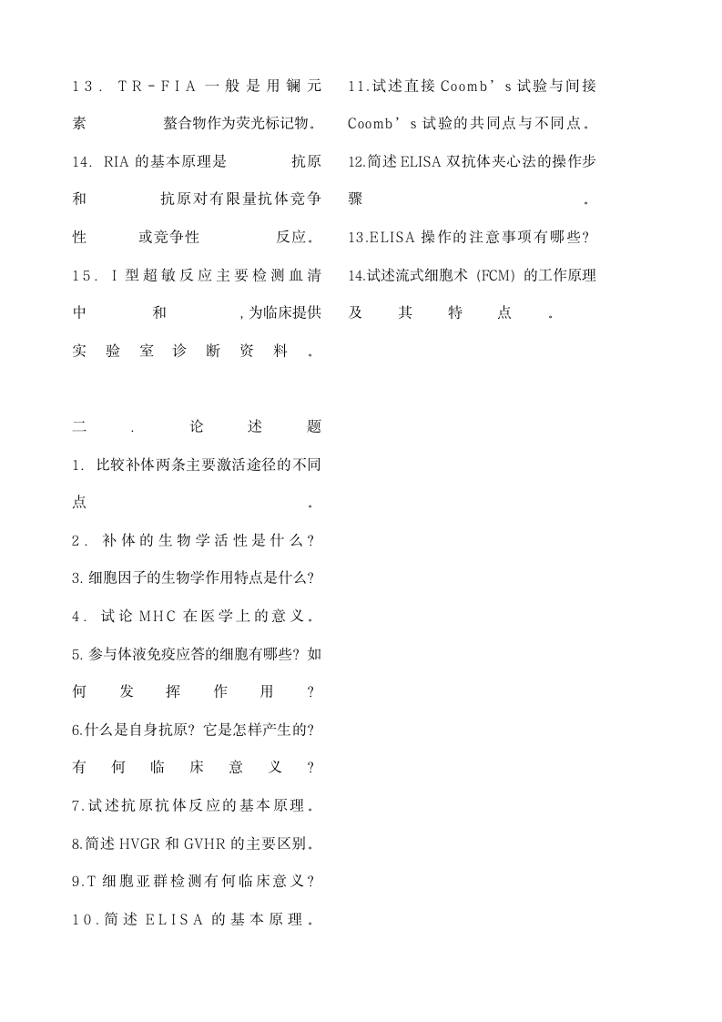 免疫学检验试题第9页