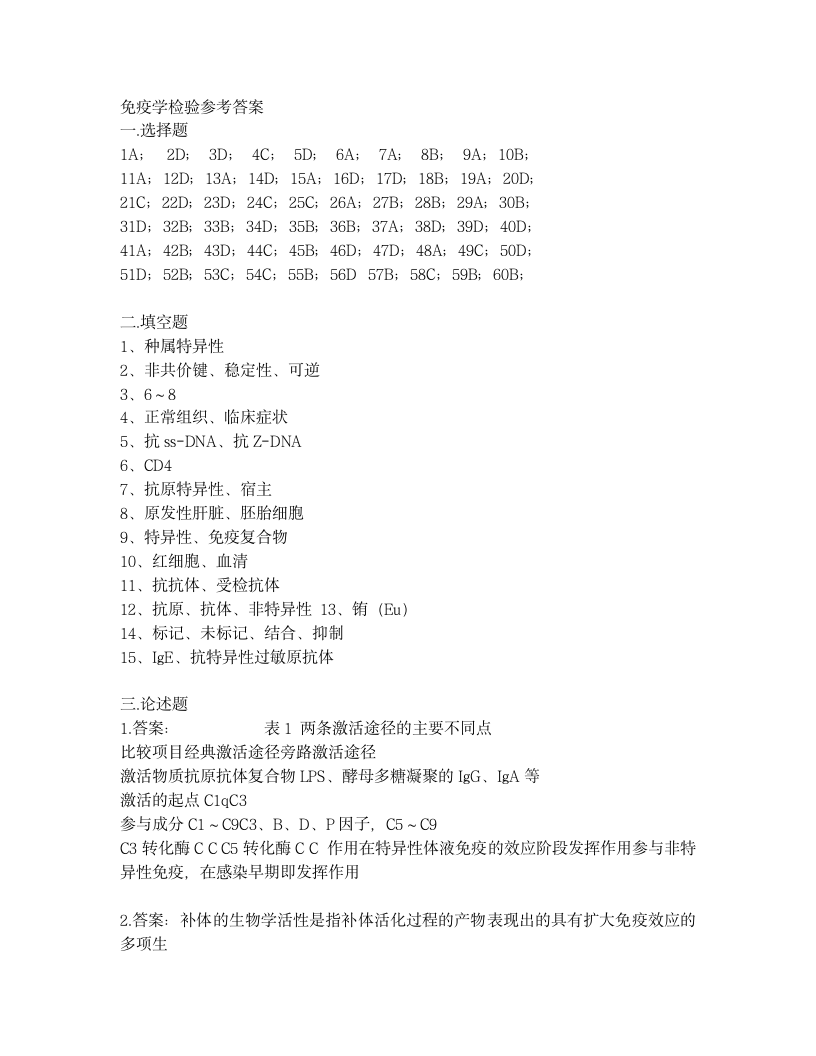 免疫学检验试题第10页