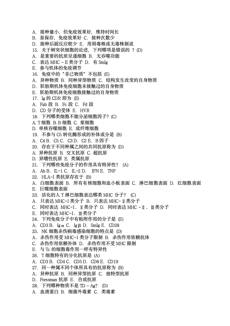 医学免疫学试题第2页