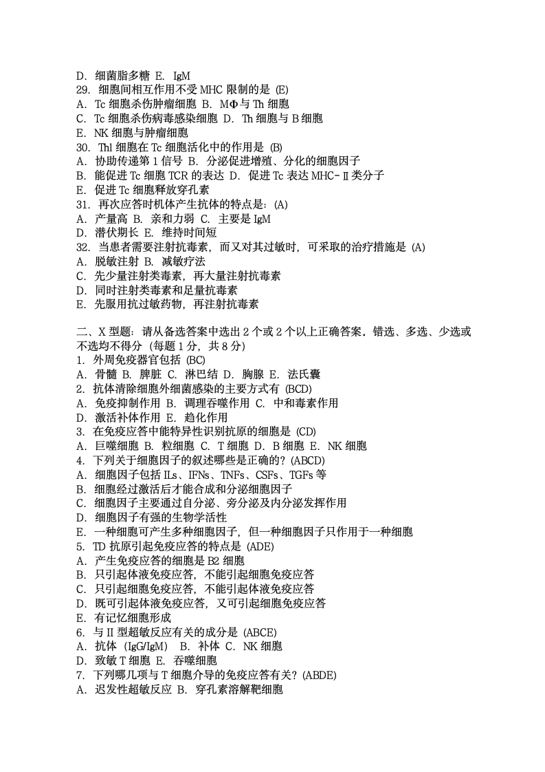 医学免疫学试题第3页