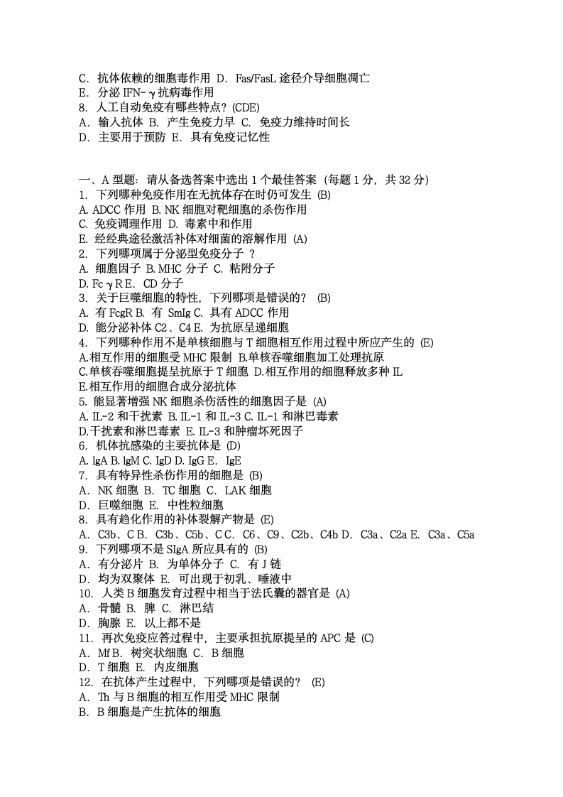 医学免疫学试题第4页