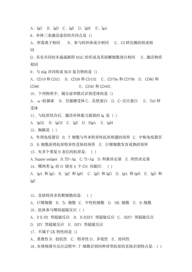 医学免疫学试题及答案第2页