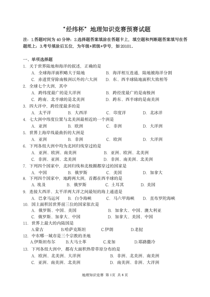 高二地理知识竞赛试题第1页