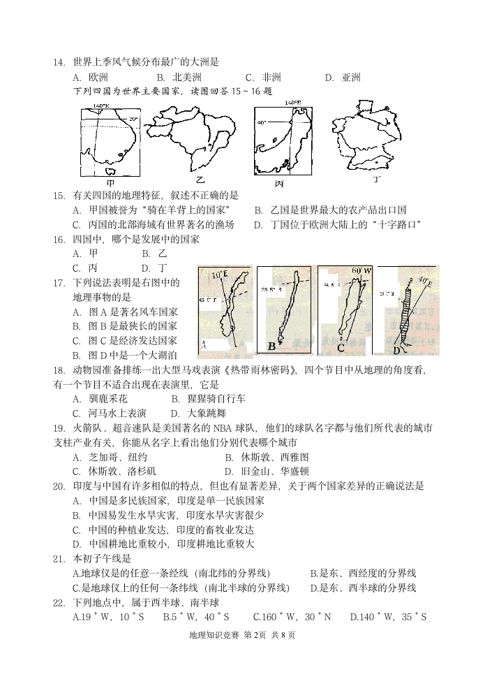 高二地理知识竞赛试题第2页