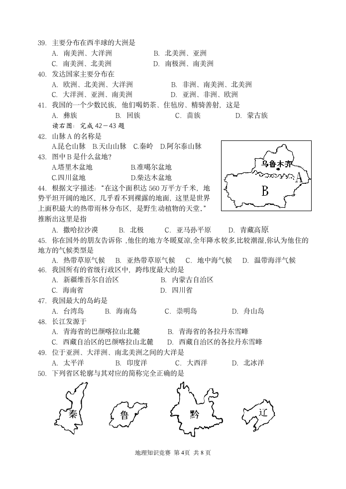 高二地理知识竞赛试题第4页