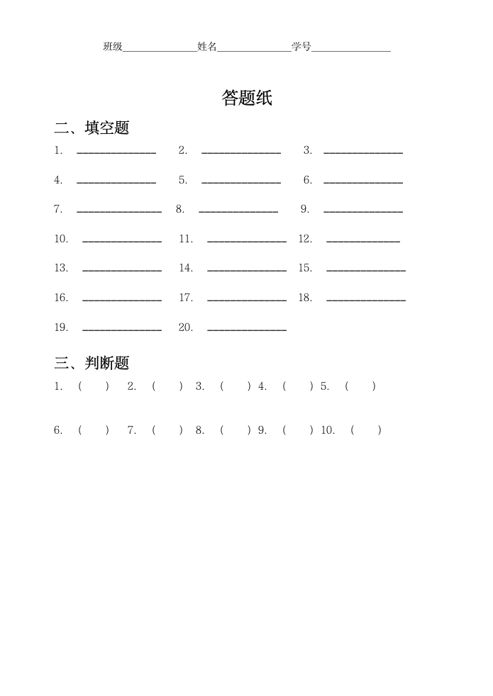 高二地理知识竞赛试题第9页