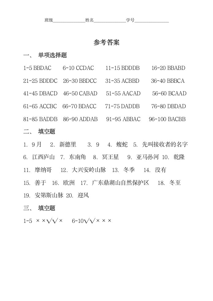 高二地理知识竞赛试题第10页