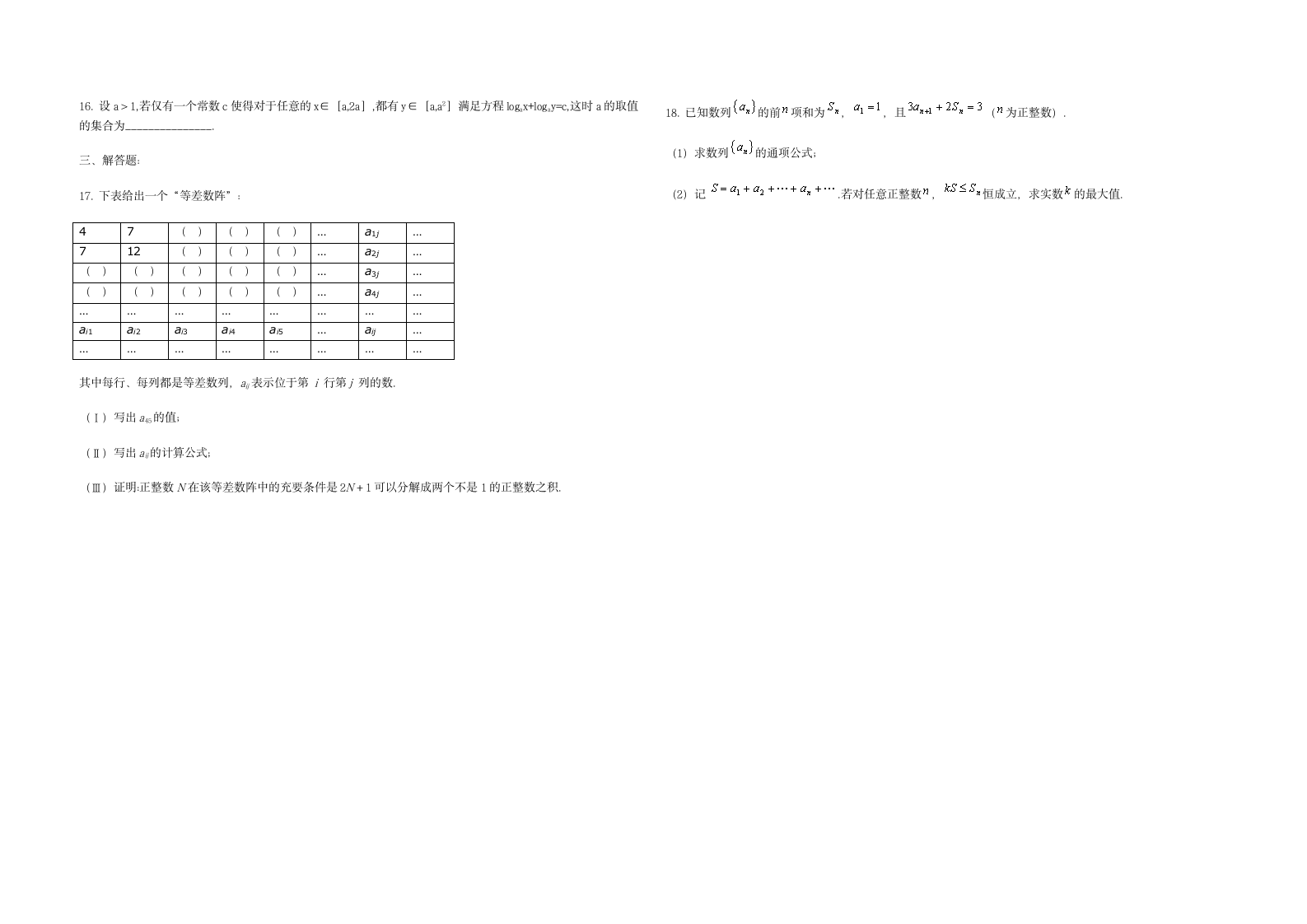 高二数学竞赛真题第3页