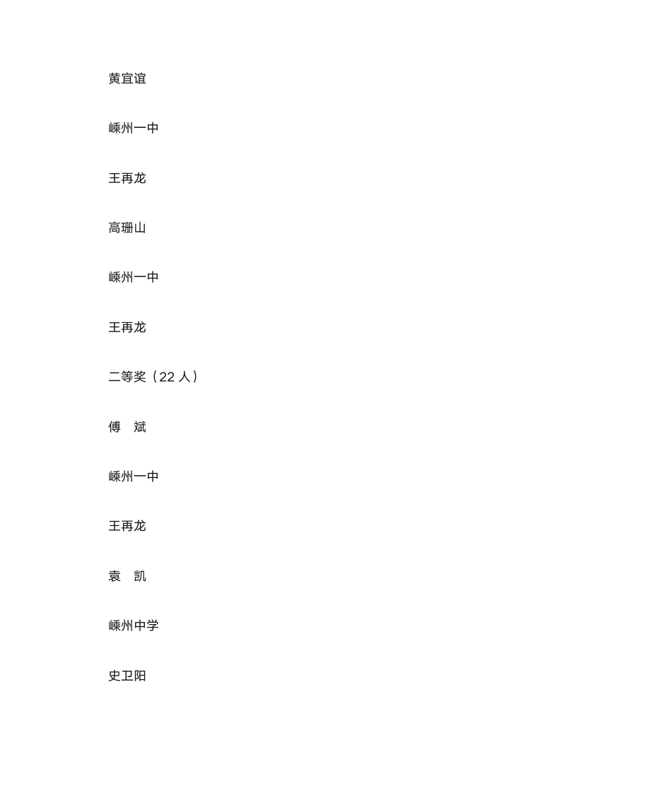 高二数学竞赛获奖第4页