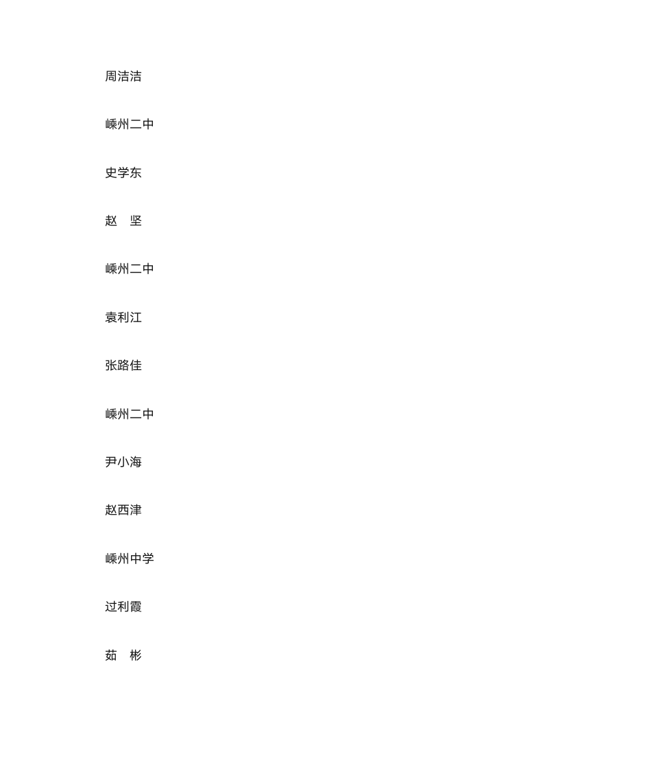 高二数学竞赛获奖第8页