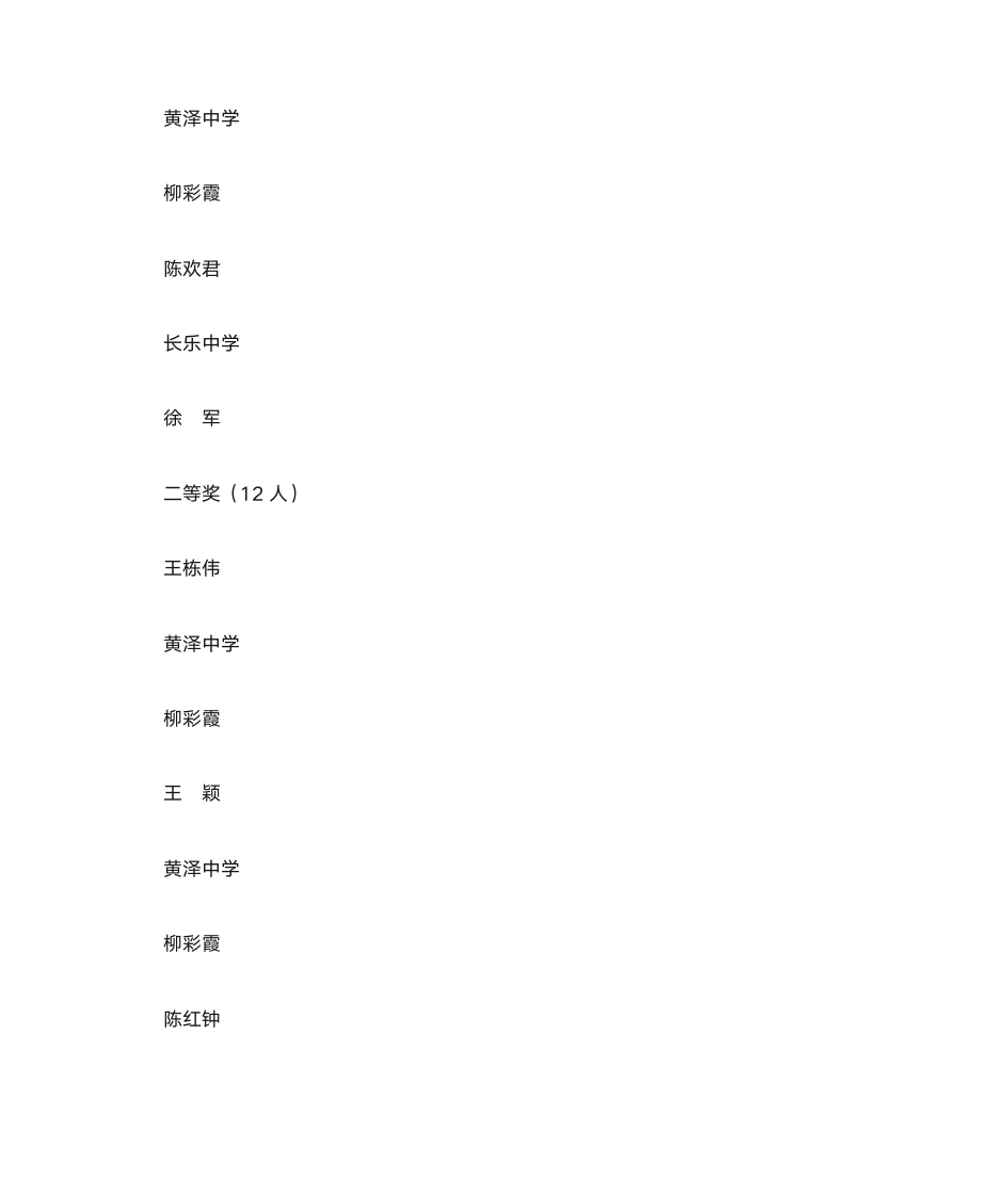 高二数学竞赛获奖第18页