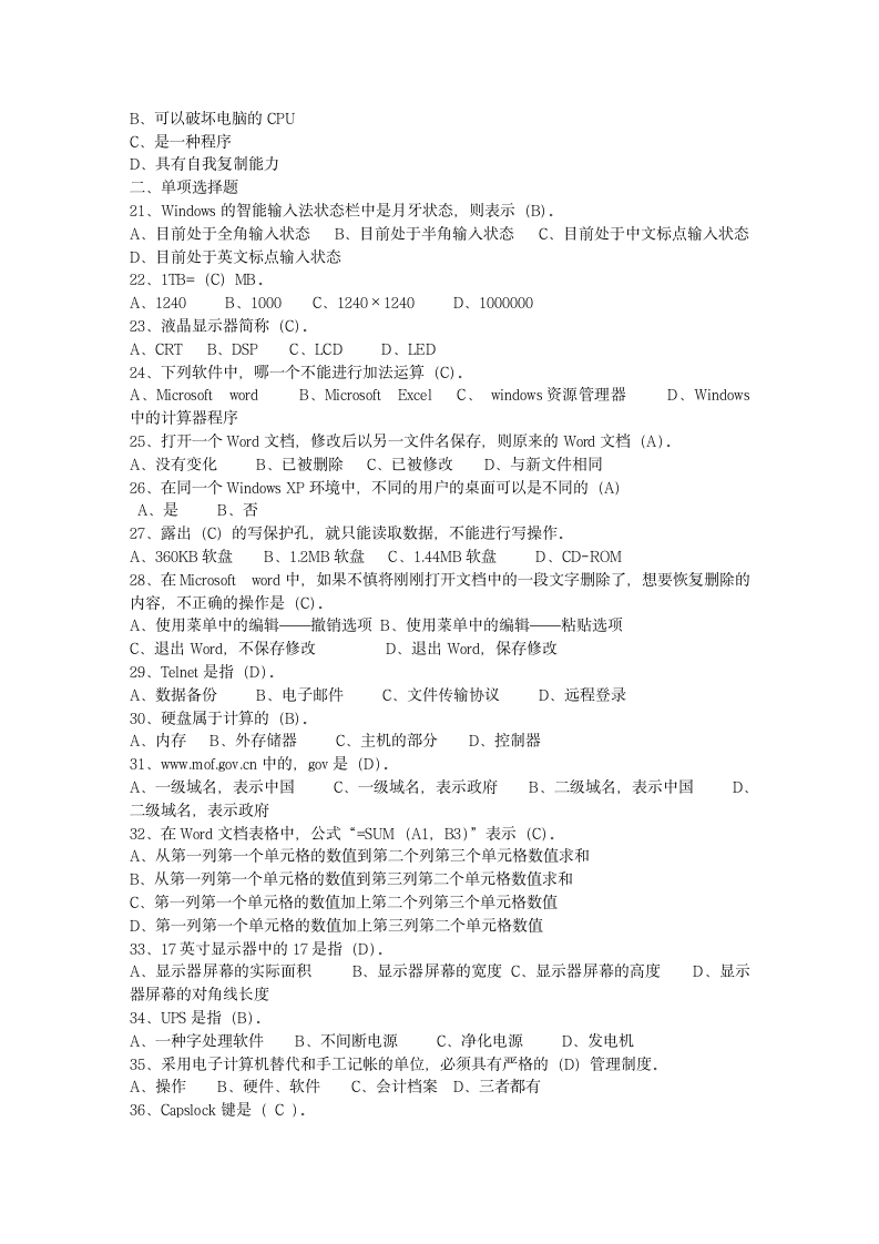 会计电算化试题及答案文库第12页