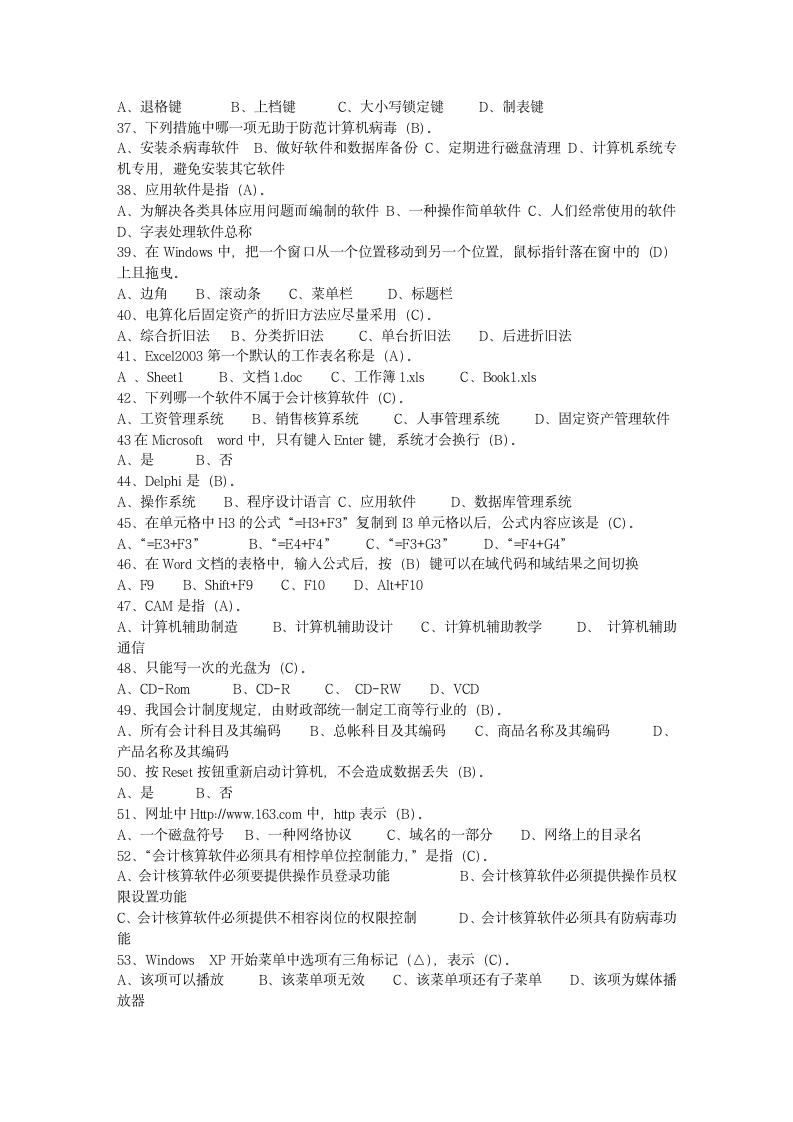 会计电算化试题及答案文库第13页