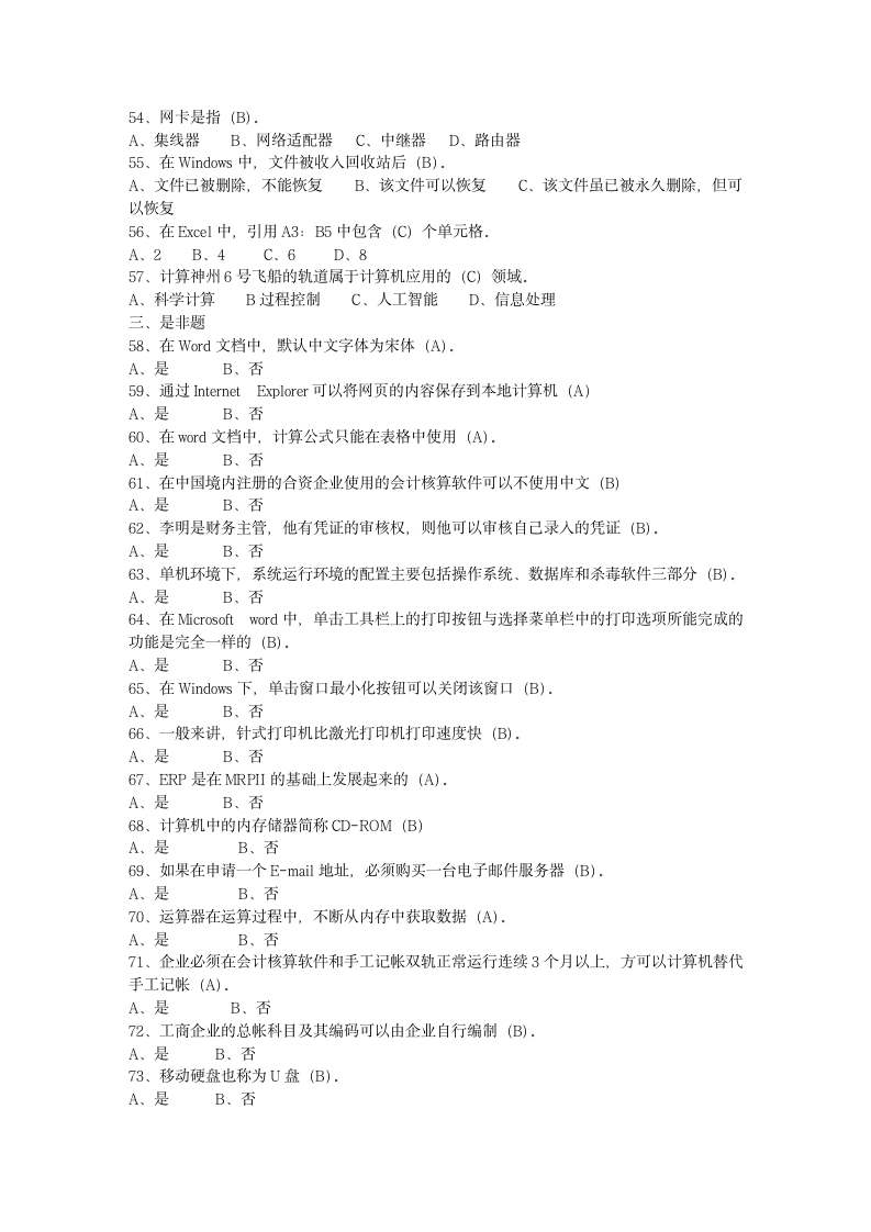 会计电算化试题及答案文库第14页