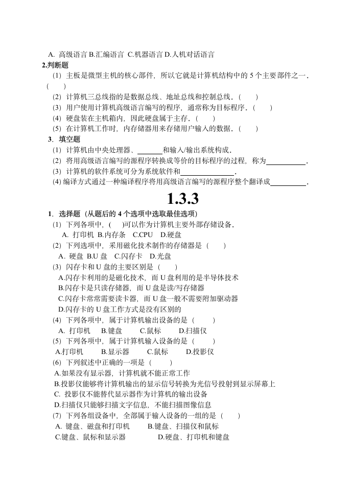 计算机应用基础试题第2页