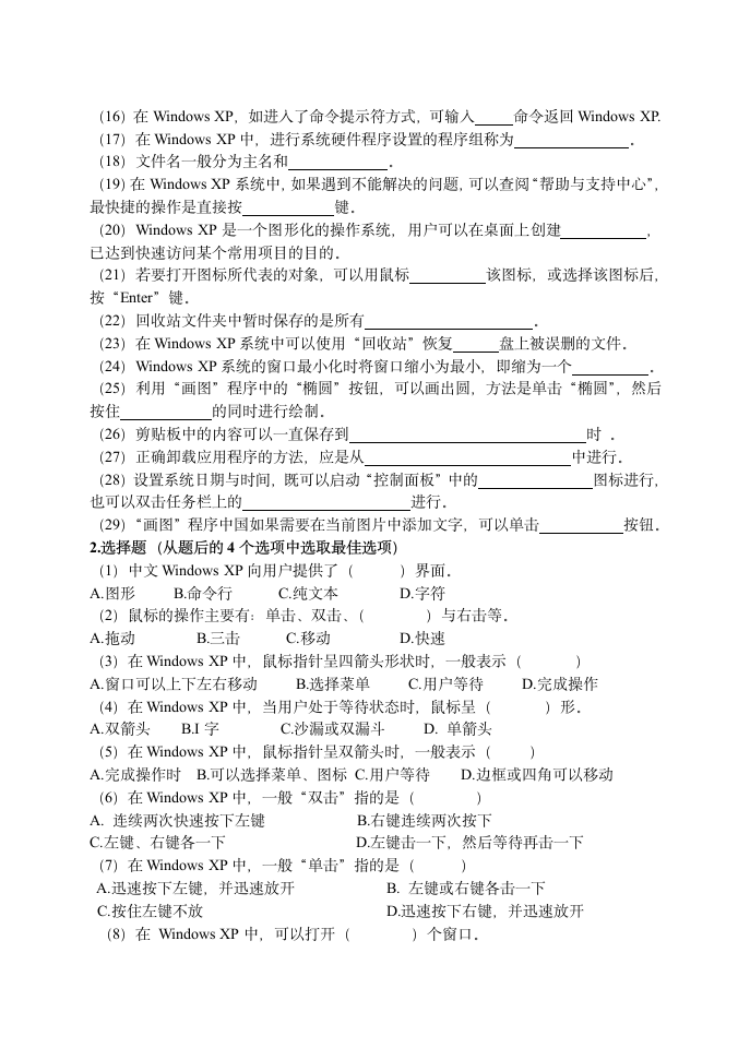 计算机应用基础试题第5页